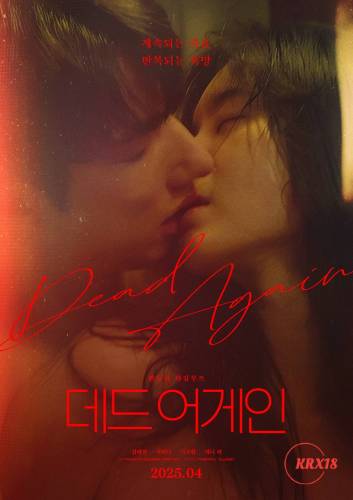 Dead Again (2025)