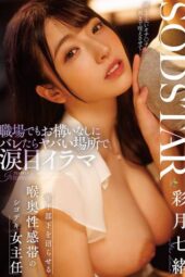 START 315 - Satsuki Nao Supervisor Tobrut Sange Pengen Kontl Bawahannya (2025)