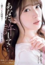 ADN 578 - Totsuka Ruu Simpati yang Meneteskan Nafsu Tersembunyi Istriku (2025)