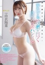 FNS 048 - Jangan Lepaskan Otongmu Ketika Pinggulku Bergoyang Yui Hina (2025)