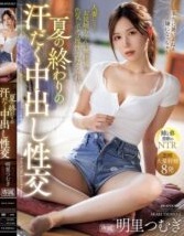 IPZZ 503 - Akari Tsumugi Creampie Tak Berhenti di Penghujung Musim Panas (2025)