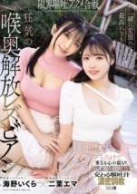 MISM 391 - Pertarungan Deep Throat Ratu Lesbi Futaba Ema & Umino Ikura (2025)