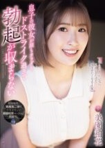 SAME 193 - Kalin Ini Ayahmu Dipastikan Kecanduan Misono Waka (2025)