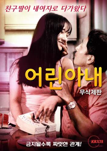 Young Wife [Uncut  (2025)