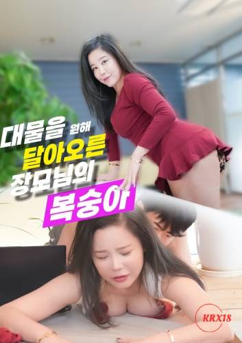 Mother in law’s Peach- Burning With Desire for a Big One (2025)