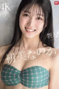 SONE 962 - Hatsumi Nanoka Pemain Baru Sudah Ahli (2025)