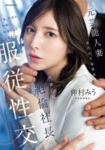 IPZZ-738 Nakamura Miu Perselingkuhan Bos Jadi Tampungan Sperma (2025)