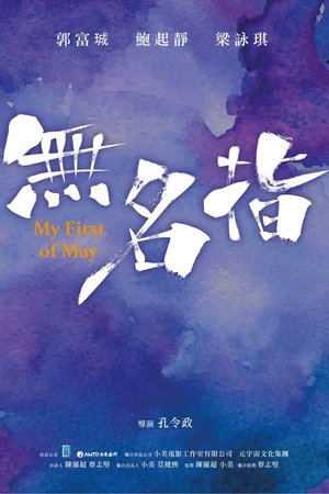 My First of May (2025)